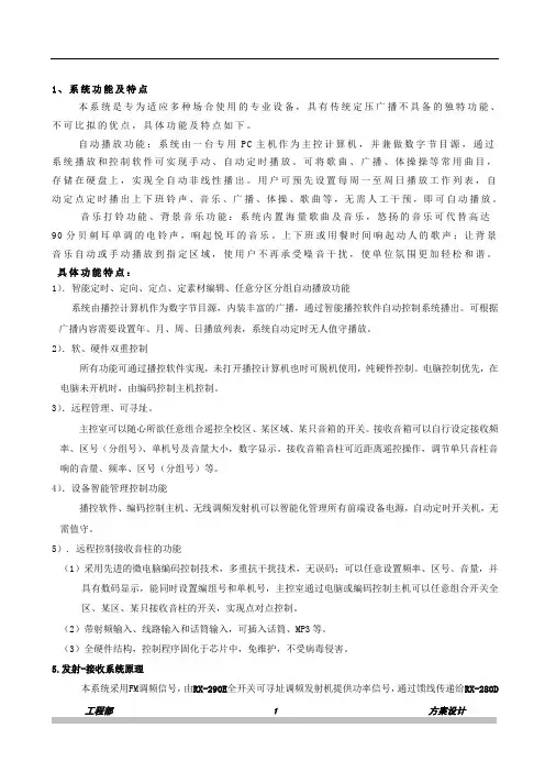智能无线调频可寻址广播系统说明