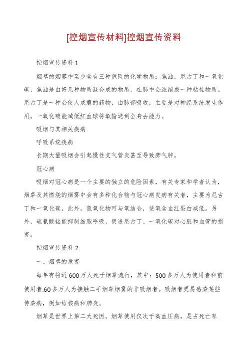 [控烟宣传材料]控烟宣传资料