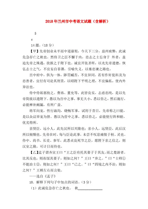 2018最新试题资料-2018年兰州市中考语文试题(含解析)