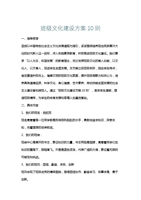 班级文化建设方案10则