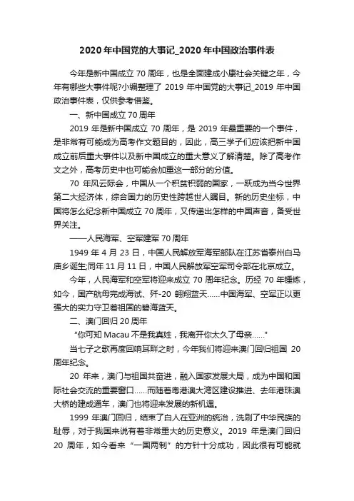 2020年中国党的大事记_2020年中国政治事件表