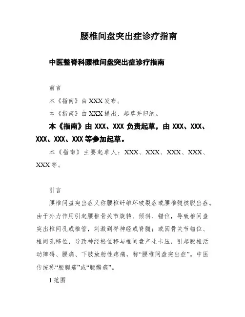 腰椎间盘突出症诊疗指南