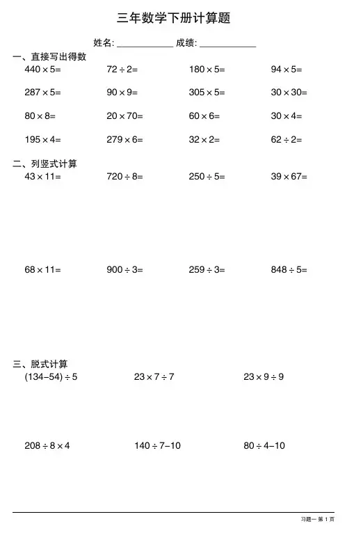 三年数学下册计算题大全17套