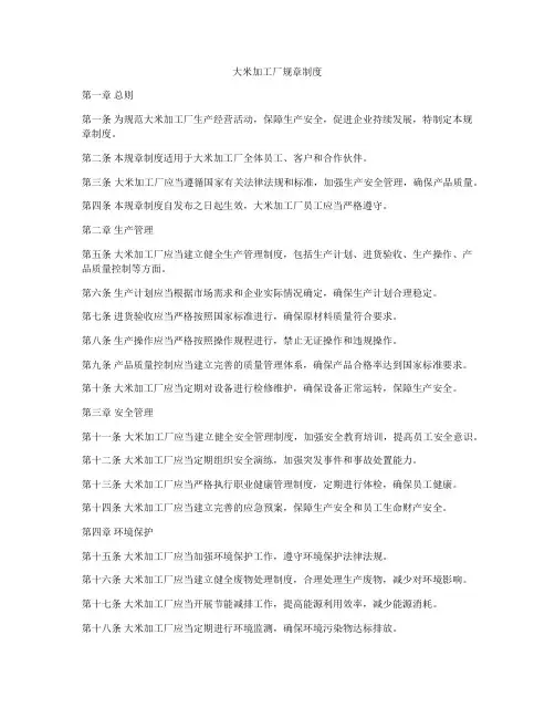 大米加工厂规章制度