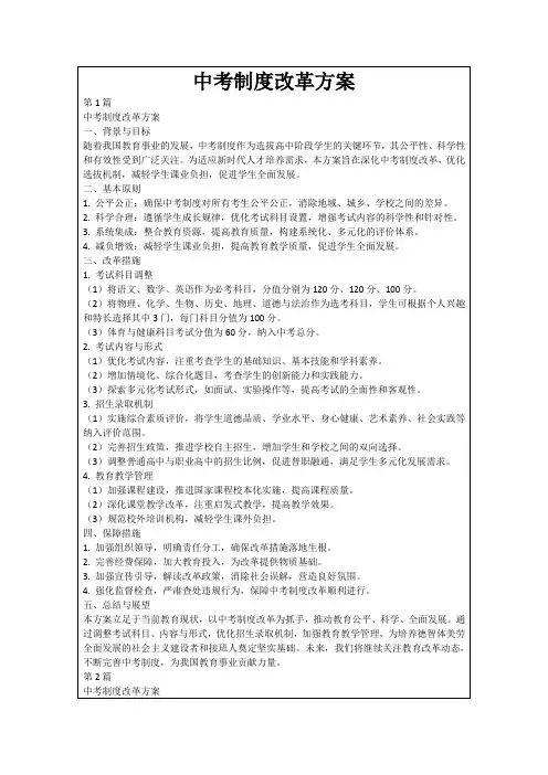 中考制度改革方案