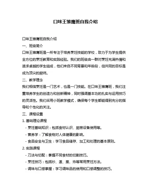 口味王雏鹰班自我介绍