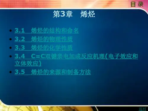 烯烃