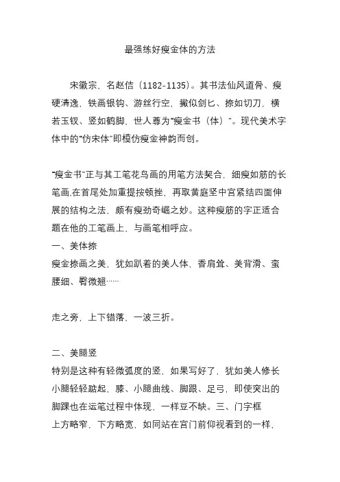 最强练好瘦金体的方法