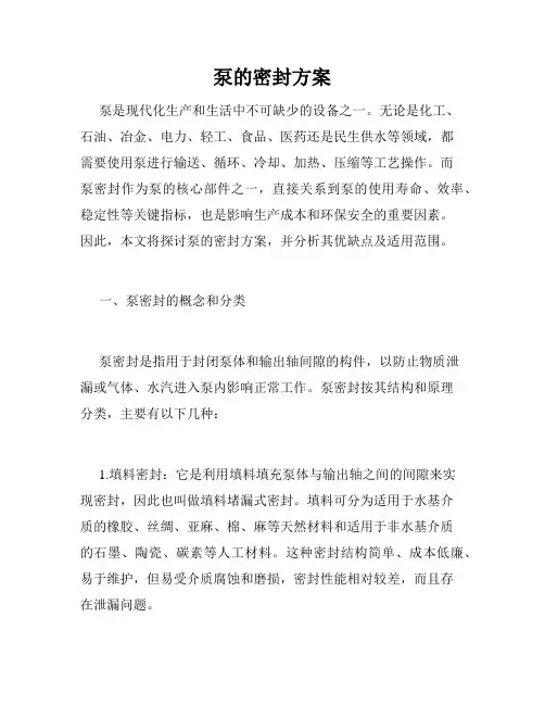 泵的密封方案