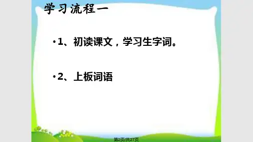 种一片太阳花1课件课件.pptx