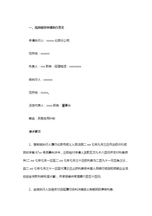 民间借贷申请执行范文