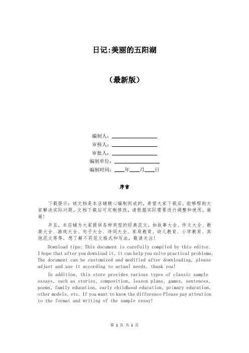 日记-美丽的五阳湖