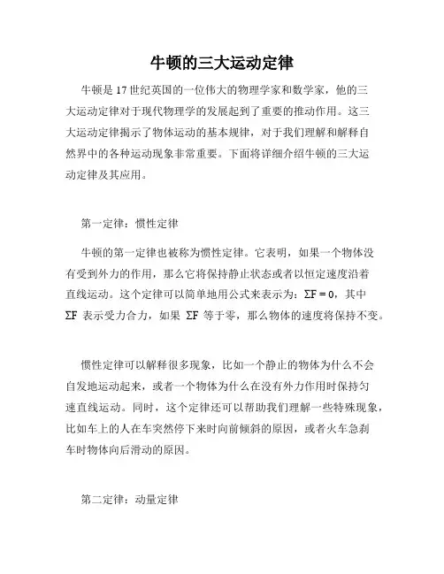 牛顿的三大运动定律