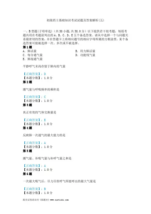 2014年初级药士基础知识考试试题及答案解析(五)