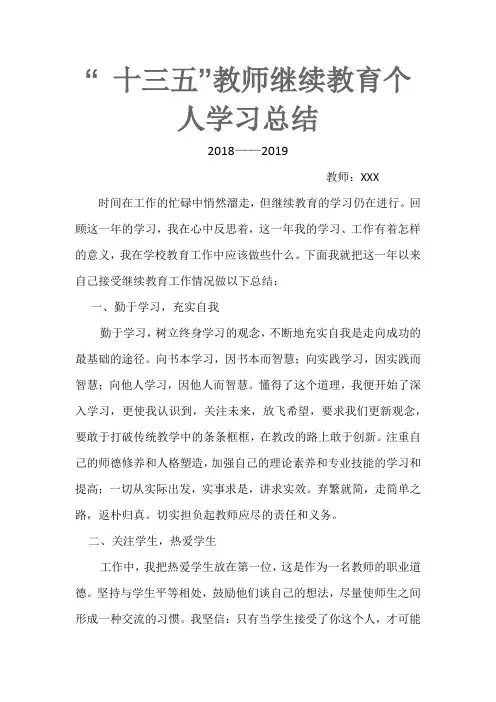 继续教育个人总结2018——2019