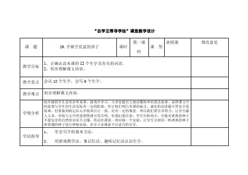 自学互帮导学法课堂教学设计