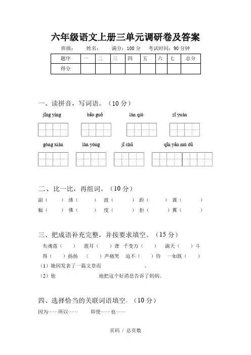 六年级语文上册三单元调研卷及答案