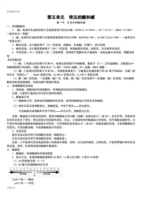 常见的酸碱盐知识点归纳