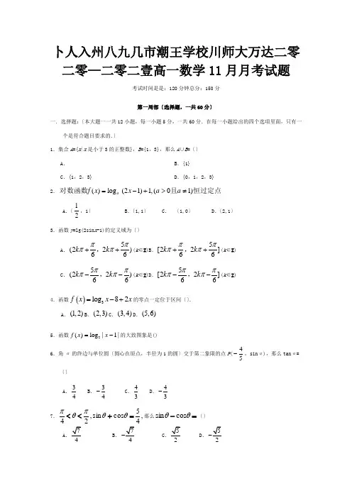 高一数学11月月考试题