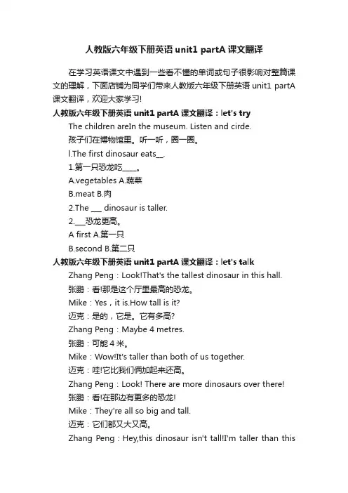 人教版六年级下册英语unit1partA课文翻译