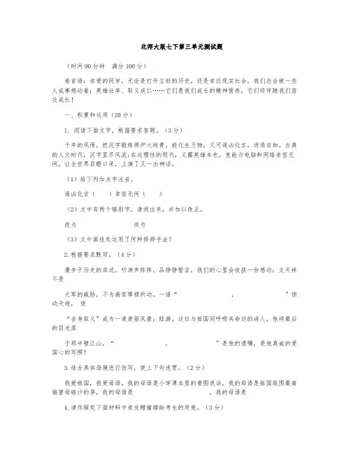 七年级下册第三单元测试题(语文)