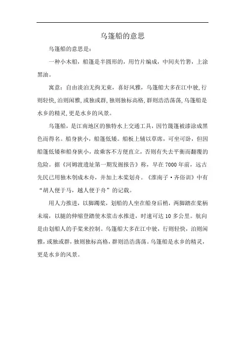 乌篷船的意思