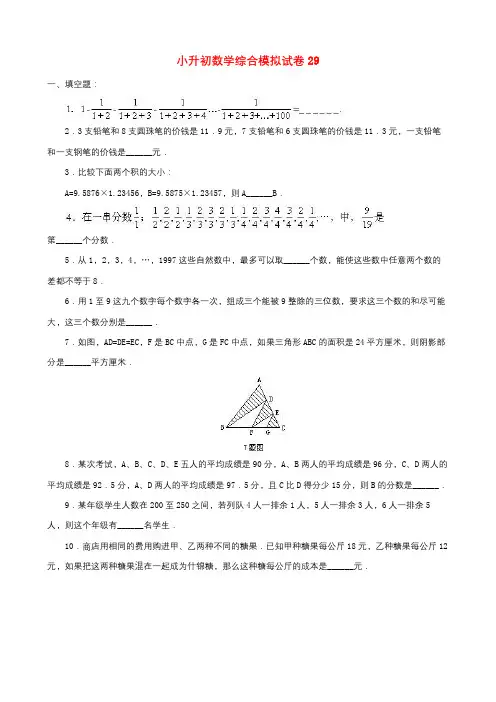 2019年南京市小升初数学综合模拟试卷(10套卷)(29-38)及答案详细解析