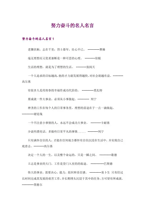 励志_努力奋斗的名人名言