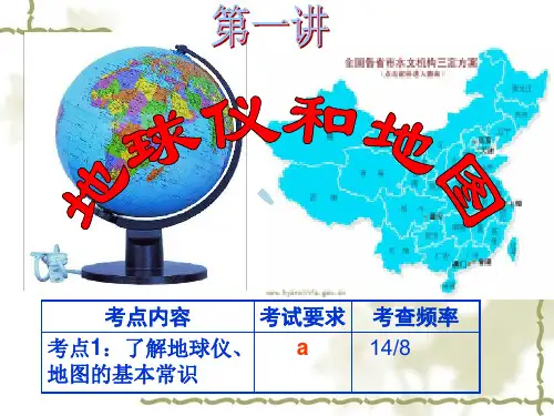 浙江省中考社会考点