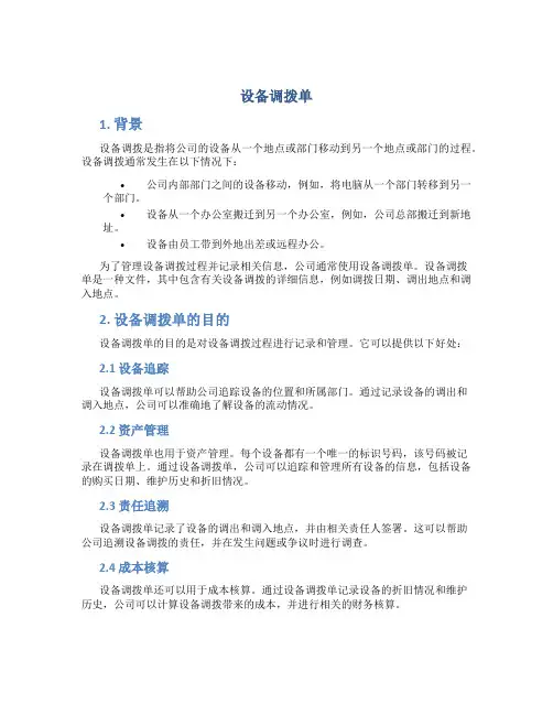 设备调拨单