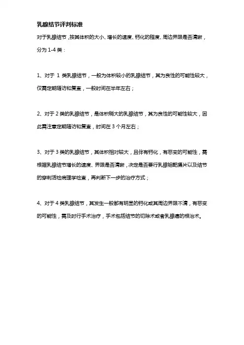 乳腺结节评判标准