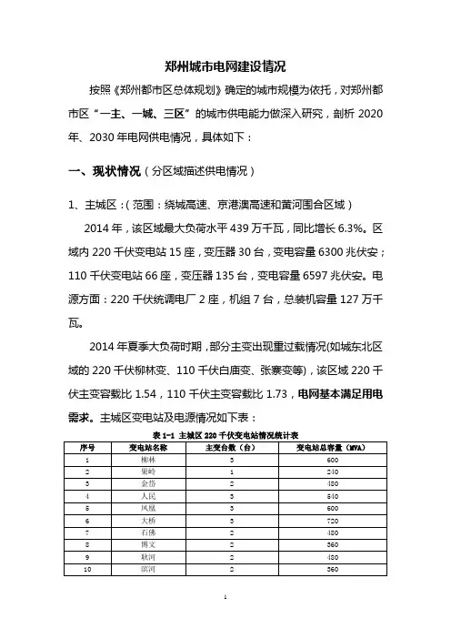 郑州市城市基础设施承载能力研究(电力)
