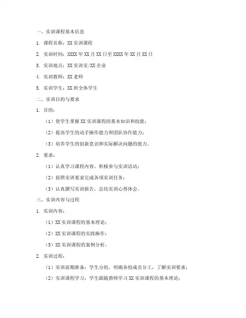 实训课报告格式