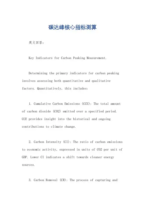 碳达峰核心指标测算