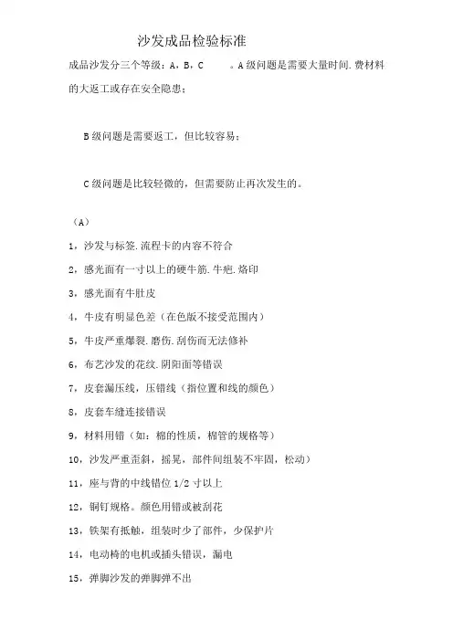 沙发成品检验标准