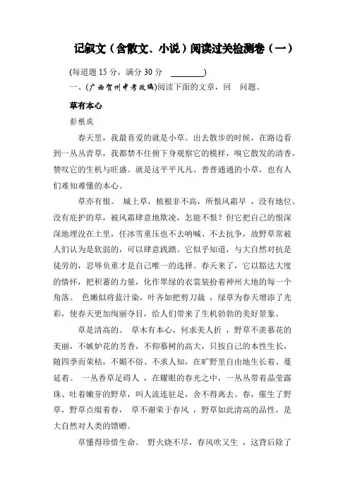 2022年中考语文二轮专题复习 记叙文(含散文、小说)阅读过关检测卷(一)【含答案】