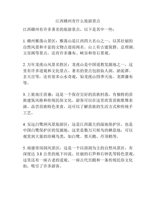 江西赣州有什么旅游景点