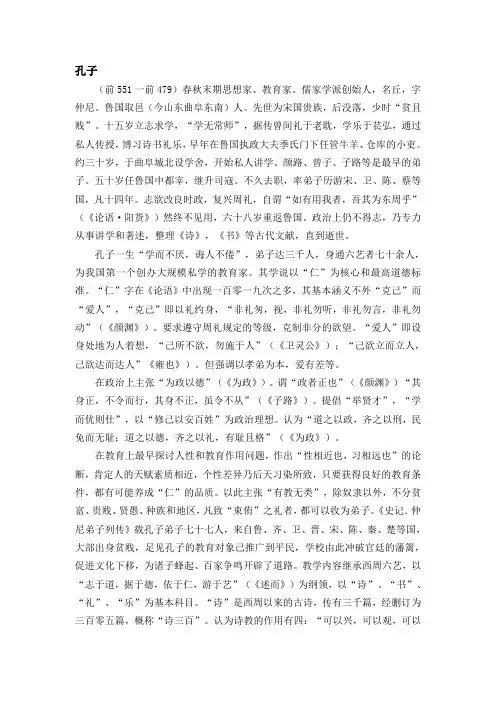中外著名教育家及思想