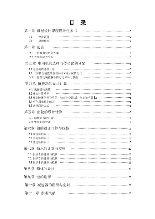 链式输送机传动装置设计(机械CAD图纸)共21页word资料