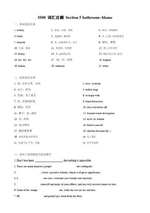 专题03 自测section 5---6-2021高考英语3500考纲词汇自测