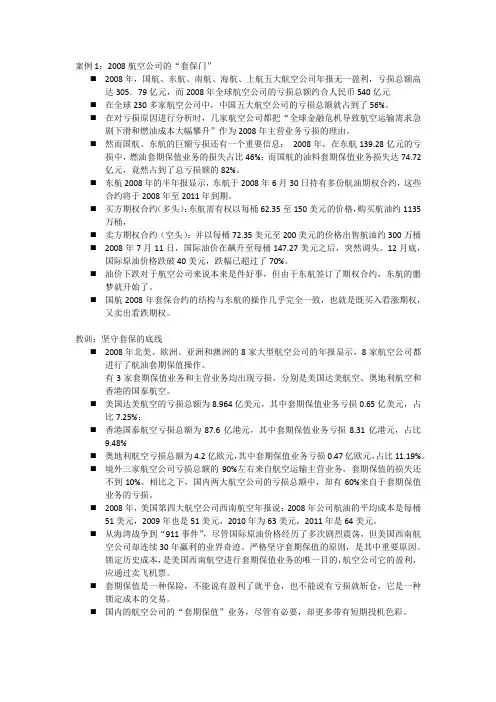 套保案例