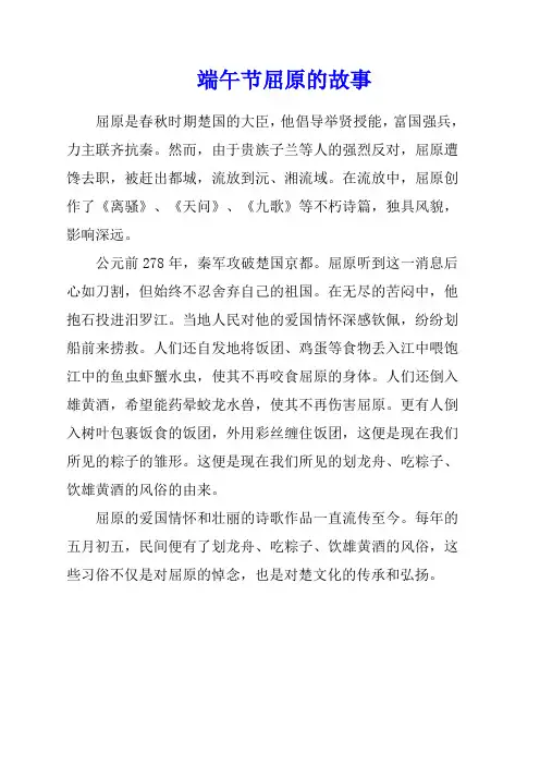 端午节屈原的故事