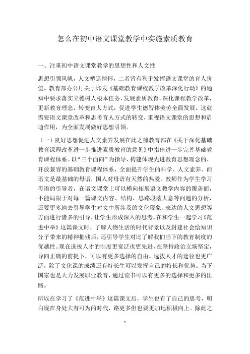 怎么在初中语文课堂教学中实施素质教育