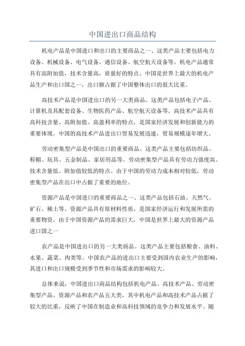 中国进出口商品结构