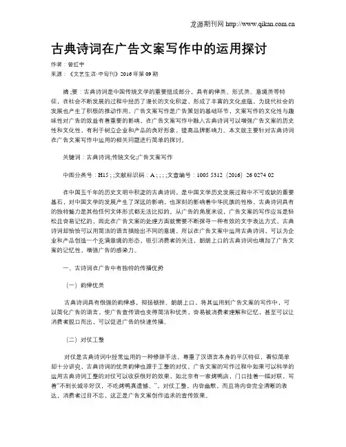 古典诗词在广告文案写作中的运用探讨