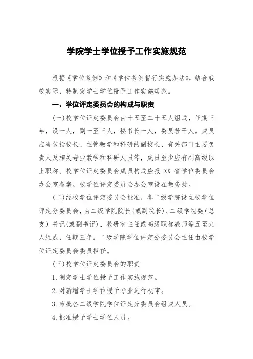 学院学士学位授予工作实施细则