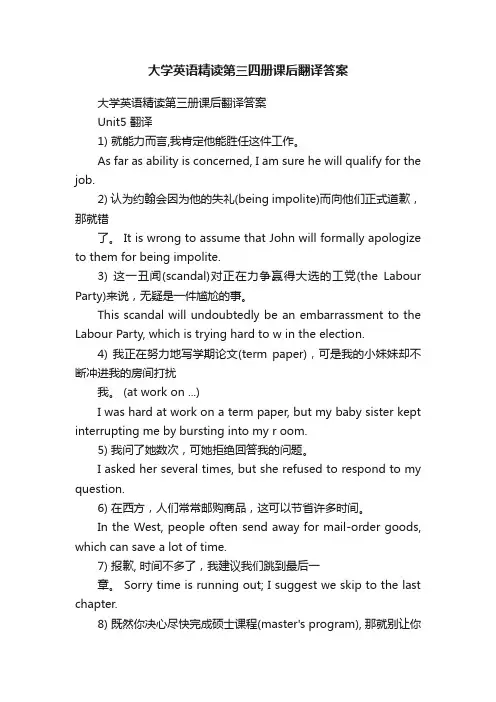大学英语精读第三四册课后翻译答案