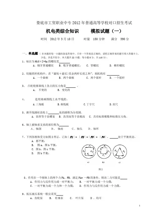 2012届   高考 机电 模拟测试(一 ) 390分(3月18日)