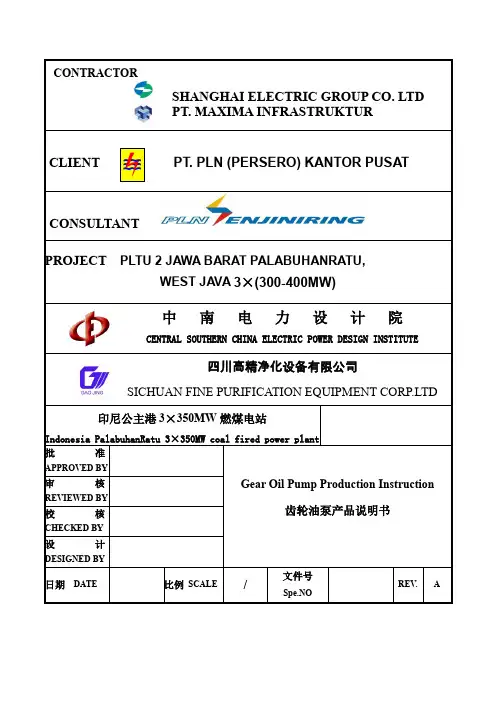 齿轮油泵的产品说明书(中英文)