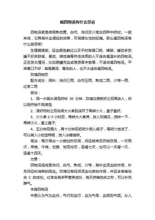 喝四物汤有什么禁忌
